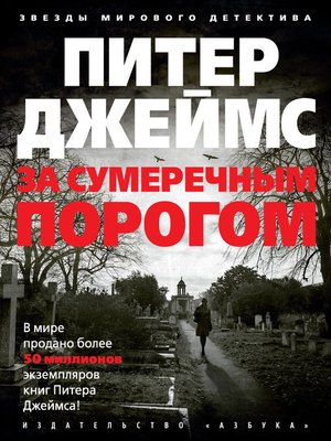 cover image of За сумеречным порогом